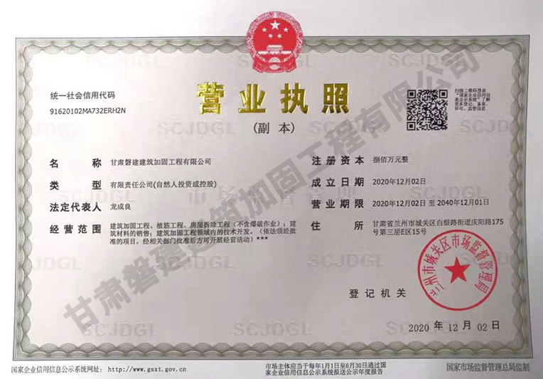 甘肃必看！加固公司具备的专业资质证书一览！